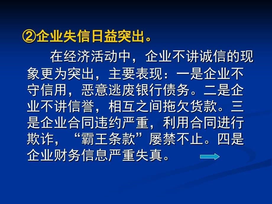 {执行力提升}加强诚信建设提高执行力_第5页