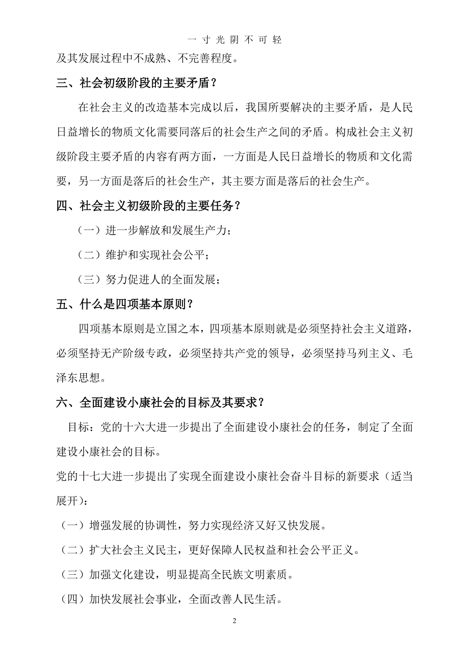 中国特色社会主义理论体系知识点（2020年8月整理）.pdf_第2页