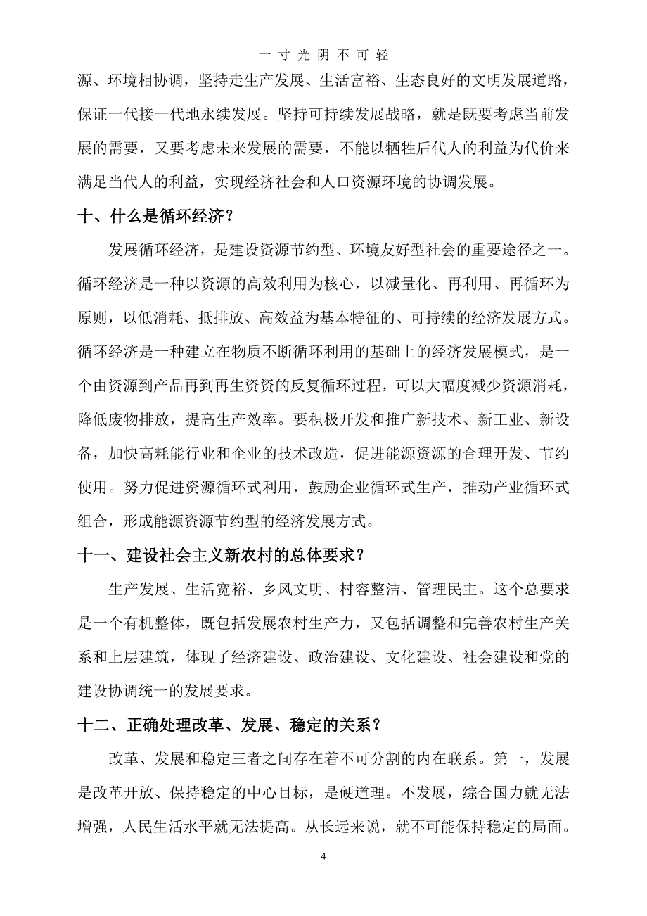 中国特色社会主义理论体系知识点（2020年8月整理）.pdf_第4页