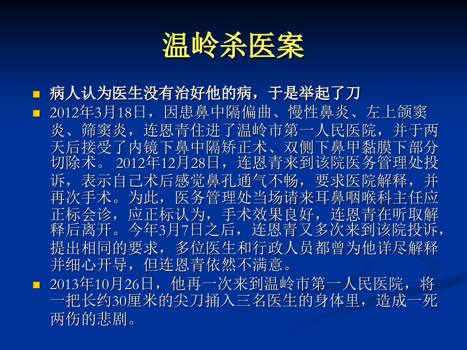 {企业风险管理}医疗风险原因分析课程_第2页