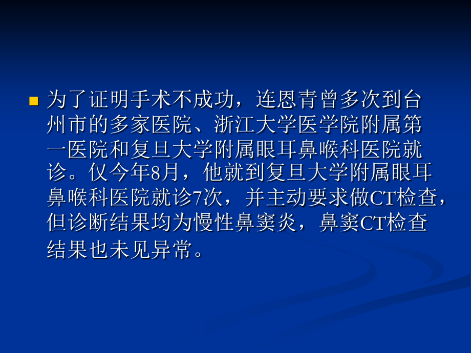 {企业风险管理}医疗风险原因分析课程_第3页