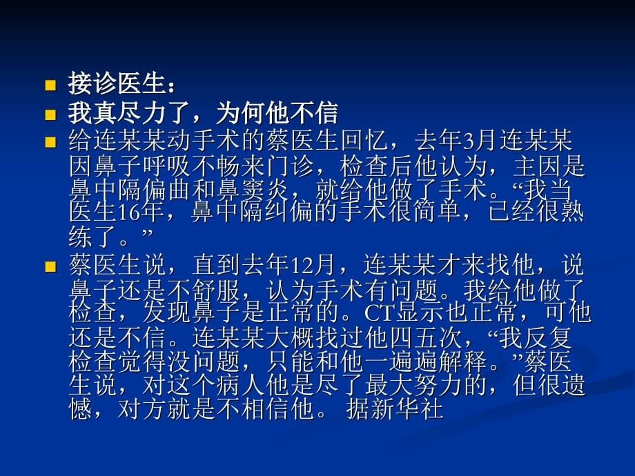 {企业风险管理}医疗风险原因分析课程_第5页