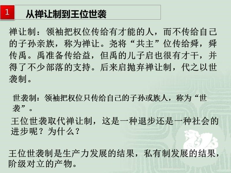 {企业管理制度}1夏商西周的政治制度新_第5页