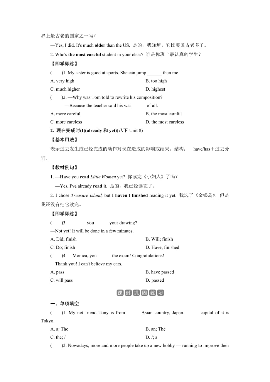 课时作业 第十三节.doc_第3页