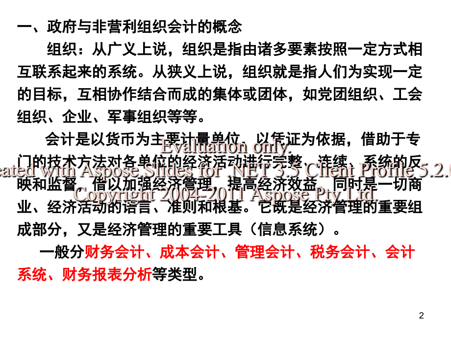 第一章事业单位计会概述课件_第2页