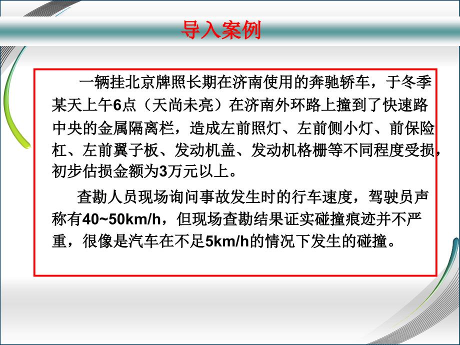 {金融保险管理}汽车保险欺诈的预防与识别概述_第2页