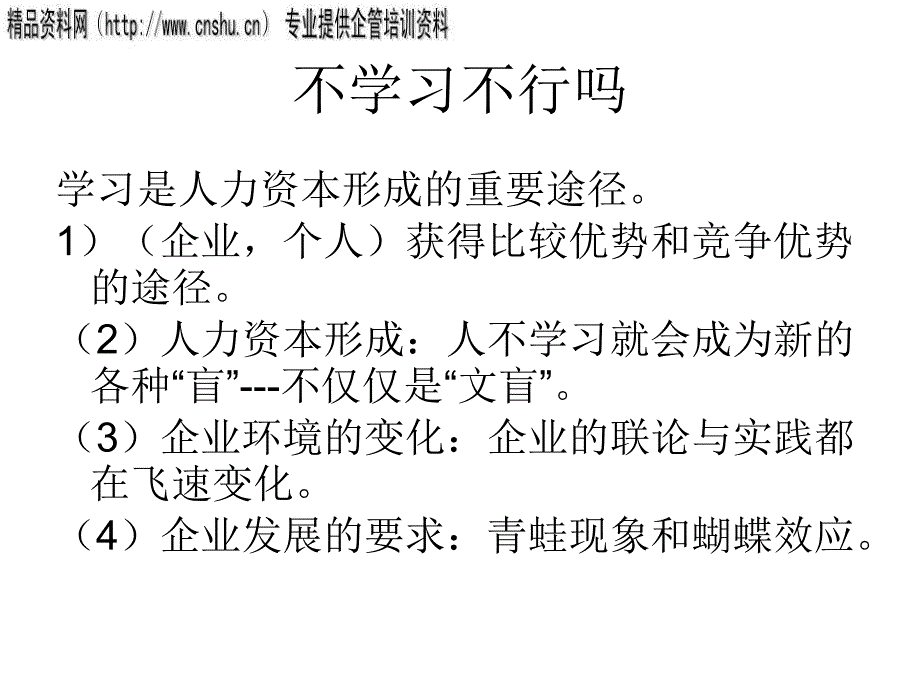 {零售行业管理}零售企业员工具体培训方案的设计_第4页