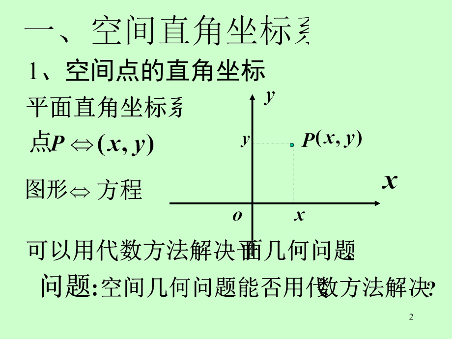 第七章第1节向量极其线性运算讲义教材_第2页