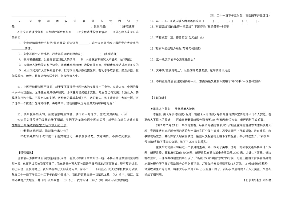 新闻两则导学案及答案_第2页