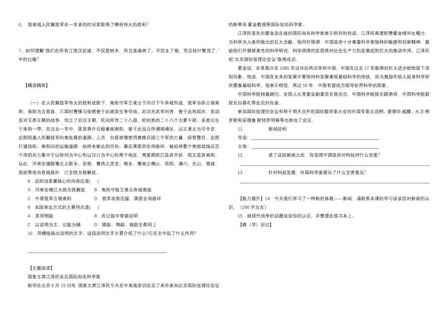 新闻两则导学案及答案_第4页