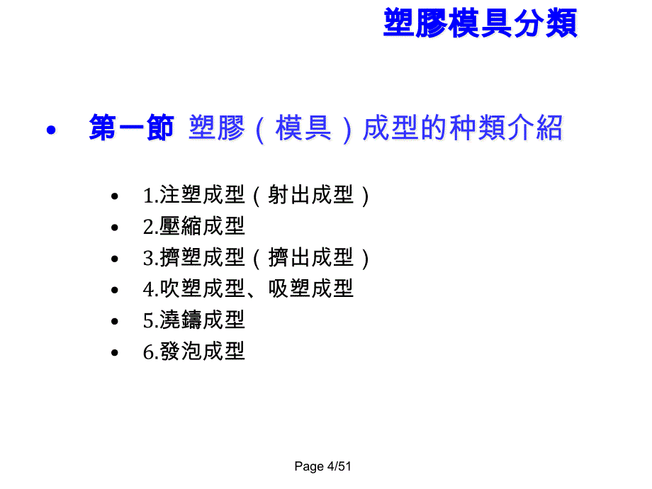 {数控模具设计}塑胶模具与注塑成型基本知识_第4页