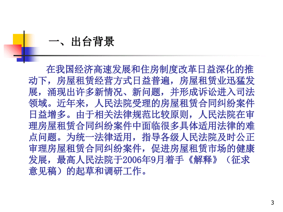 房屋租赁合同介绍培训课件_第3页