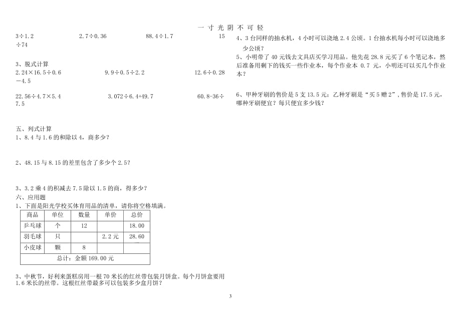 五年级数学上册小数除法练习题（2020年8月整理）.pdf_第3页