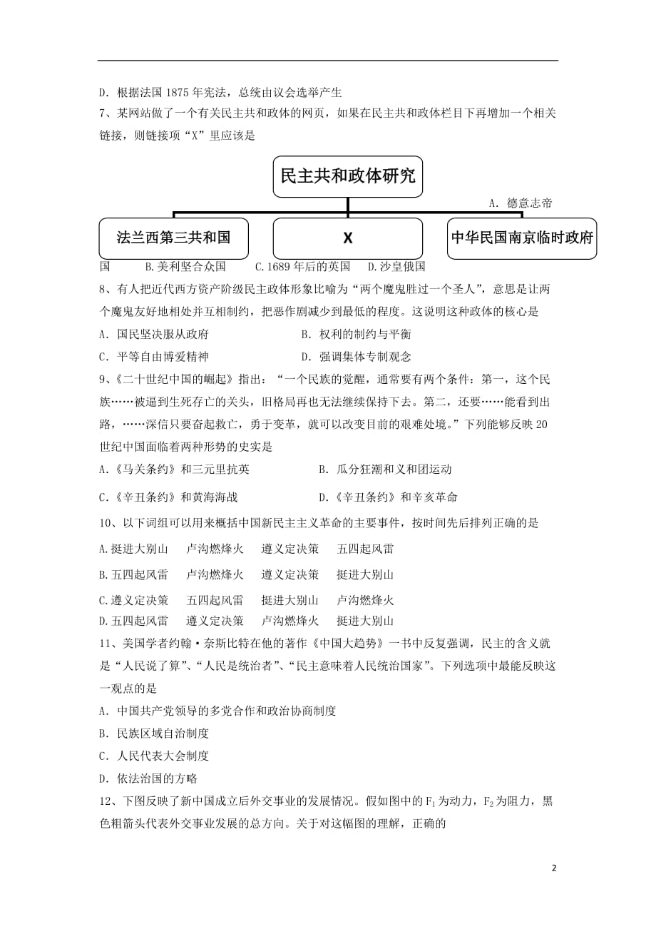 内蒙古包头市中2012-2013学年高一历史上学期期末考试试题新人教版.doc_第2页