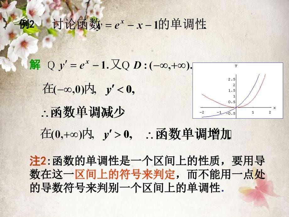 高数同济34函数的单调性与曲线的凹凸性教学材料_第5页