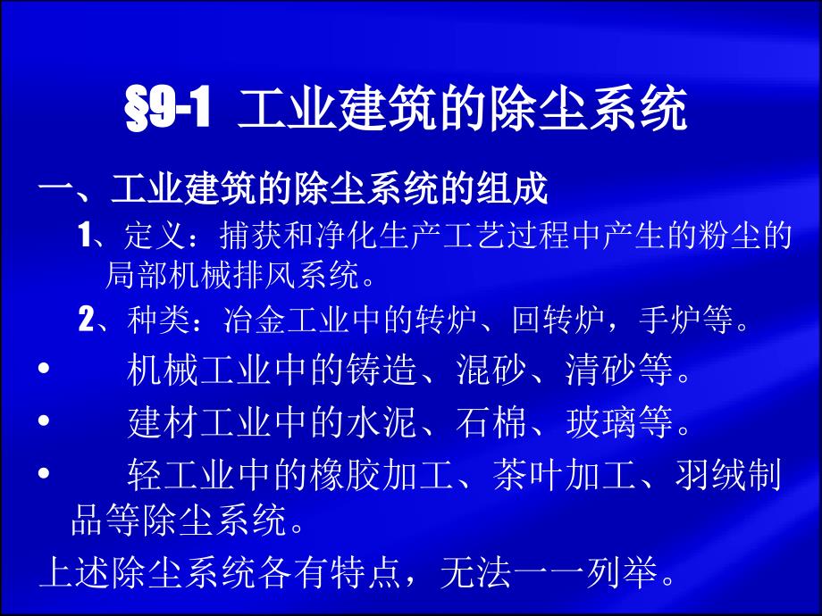 {暖通工程管理}暖通空调第六章全空气系统与空气水系统2)_第2页