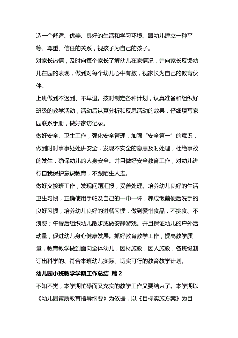 幼儿园小班教学学期工作总结7篇_第2页