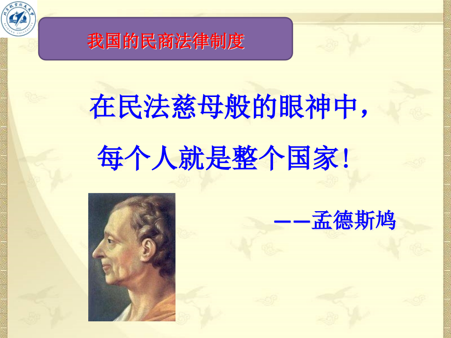 (2020年){合同法律法规}十二讲了解法律制度自觉遵守法律实体法律制度上_第3页