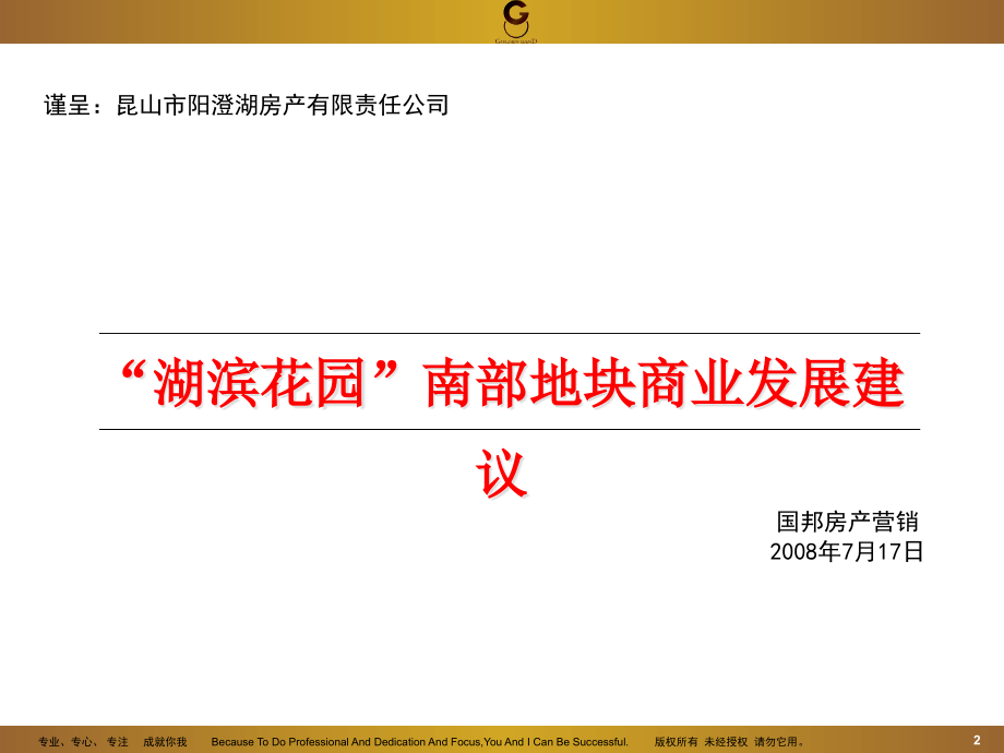 {企业发展战略}江苏昆山湖滨花园南部地块商业发展建议125PPT_第2页