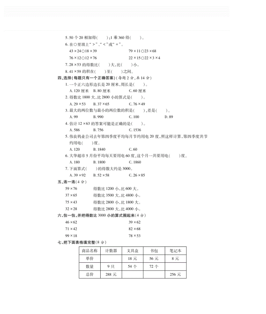 三年级上册数学单元测试-第5单元检测卷B｜苏教版_第2页