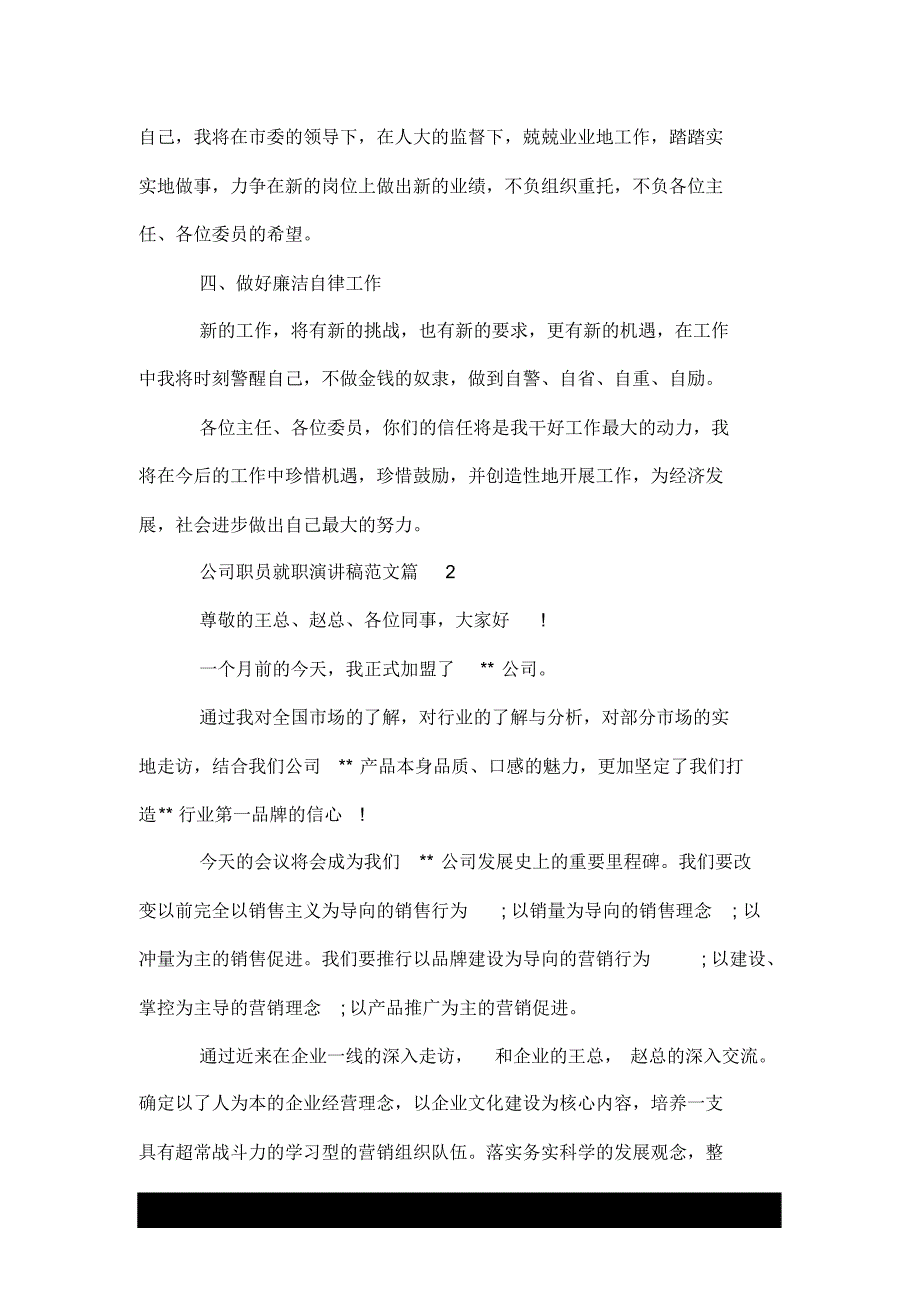 公祠的职员就职优质演讲稿范文_第2页