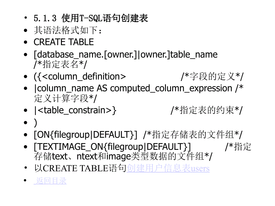 (2020年){企业管理表格}数据库表的创建和管理_第3页