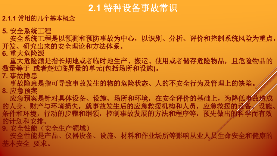 {机械公司管理}起重机械事故知识PPT57页)_第3页