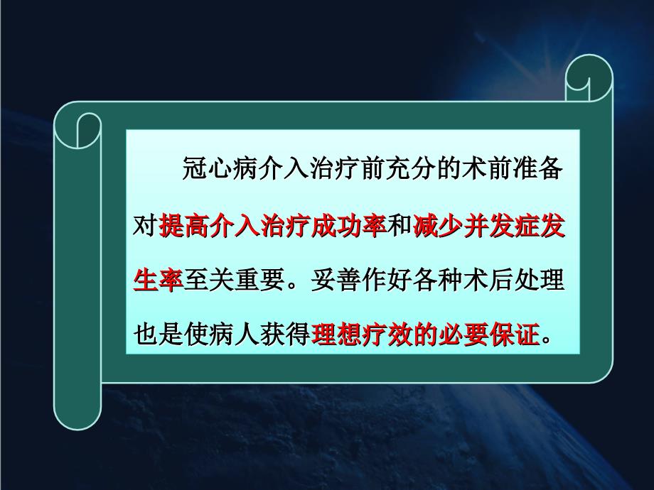 冠心病介入治疗的术前准备和术后处理ppt课件_第2页