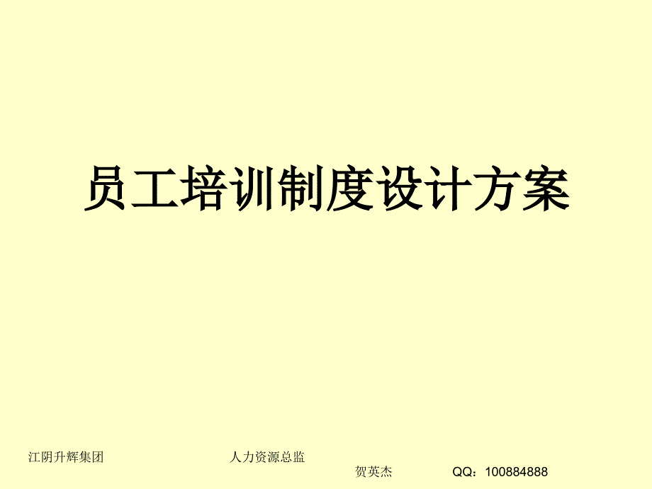 (2020年){员工培训制度}产品推广会员工培训员工培训制度设计方案_第1页