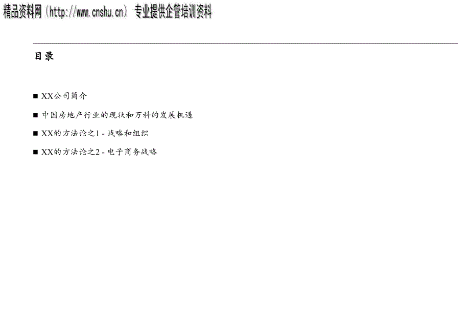 {企业发展战略}医疗行业如何创立突破性发展战略与组织_第2页