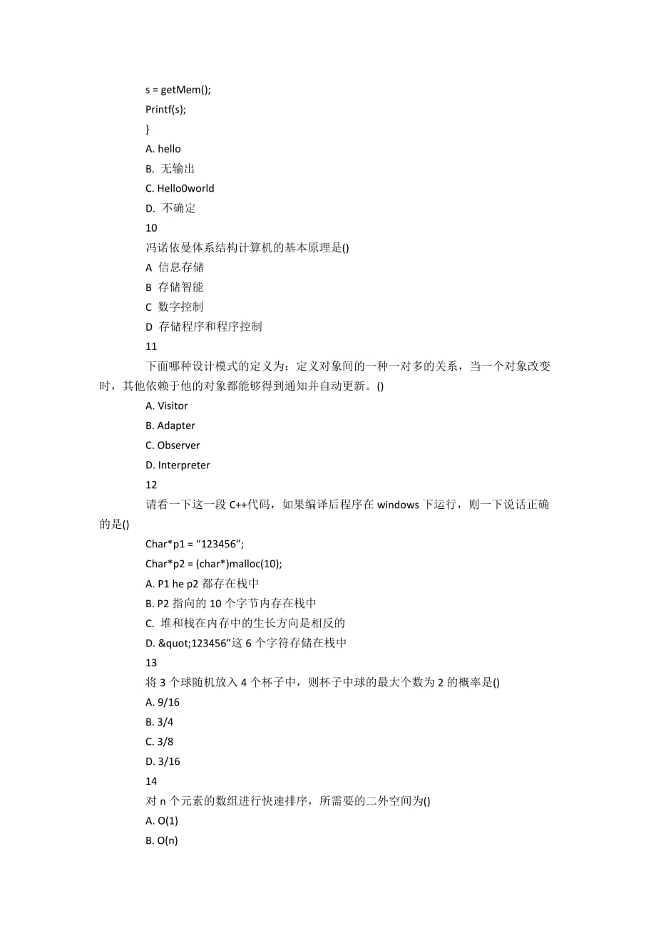 腾讯校园招聘实习笔试题目笔试题目及答案_第3页