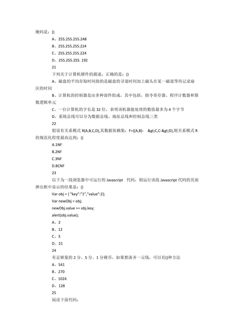 腾讯校园招聘实习笔试题目笔试题目及答案_第5页