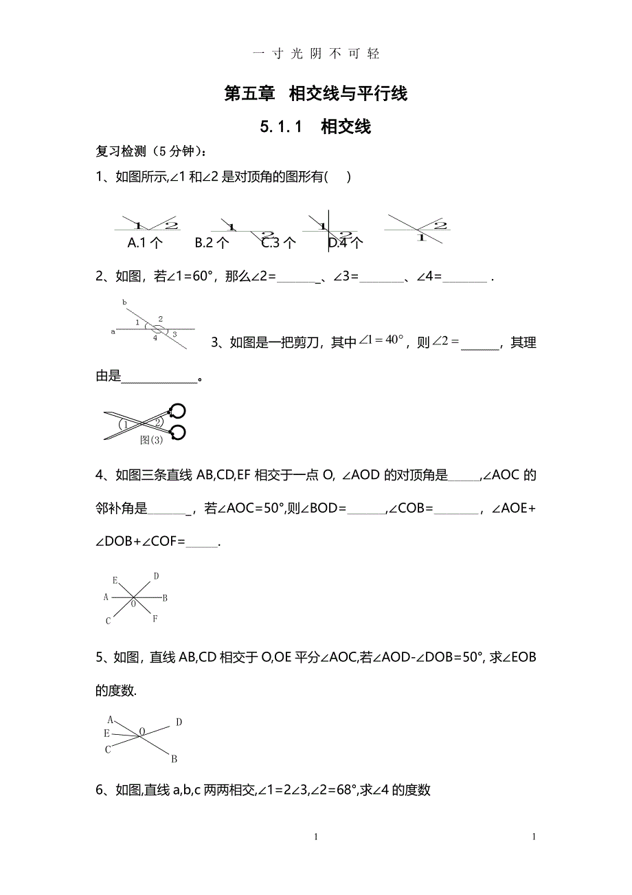 人教版最全七年级下册全册同步练习及单元测验卷及答案（2020年8月整理）.pdf_第1页