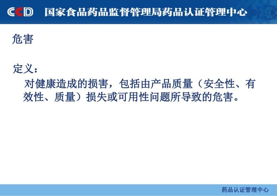 {企业风险管理}13质量风险管理与药品检查1_第5页