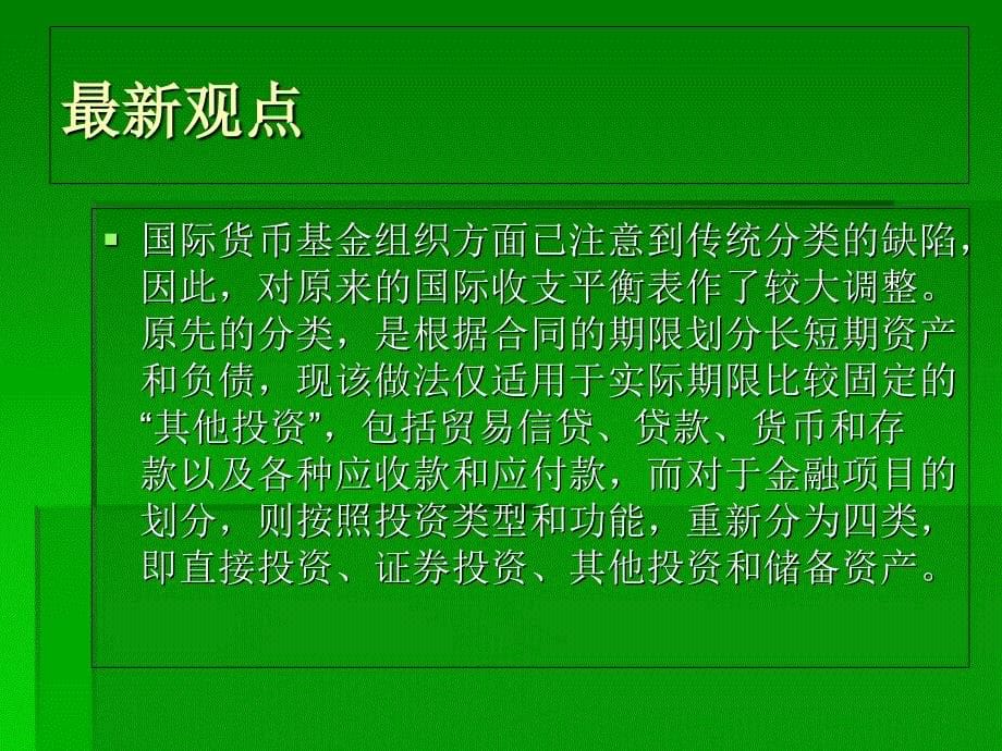 国际短期资本流动及风险防范资料教程_第5页