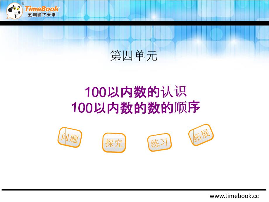 4.2.1 100以内数的数的顺序.ppt_第2页