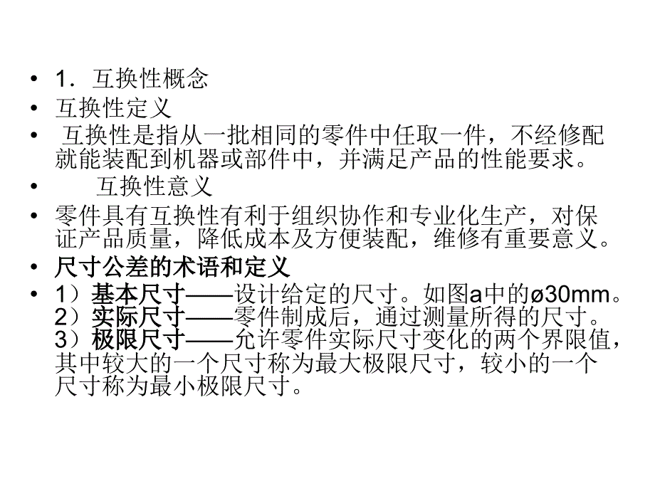 公差与配合教案a教学讲义_第2页