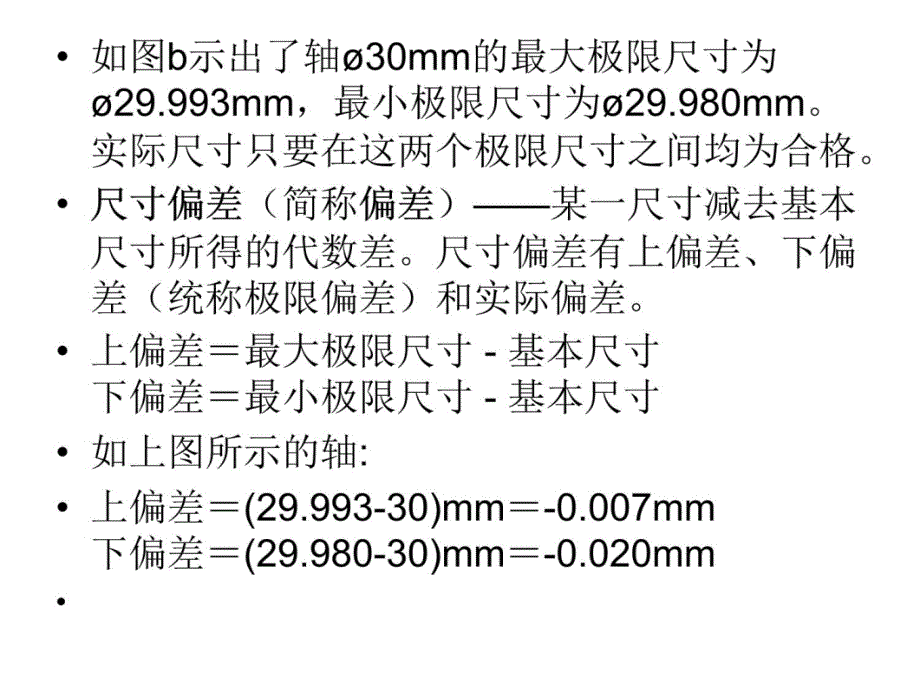 公差与配合教案a教学讲义_第4页