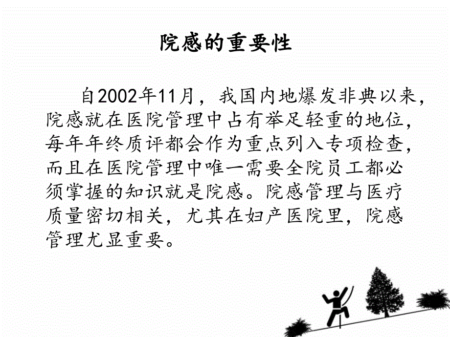 {医疗培训课件}医院院感知识岗前培训讲义_第2页