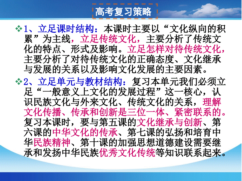 {企业发展战略}文化生活第四课文化的继承性与文化发展_第3页