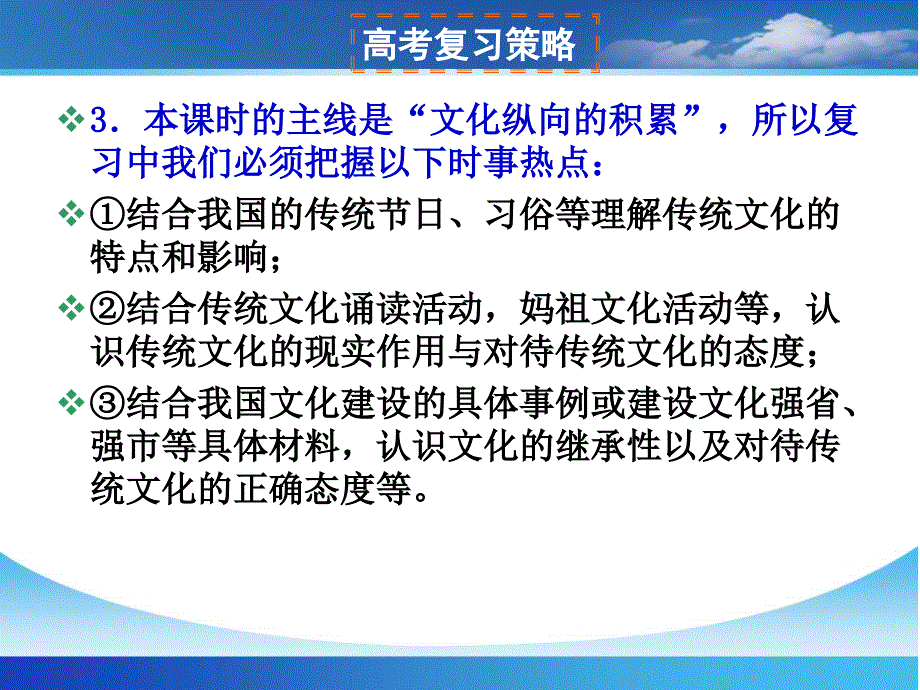 {企业发展战略}文化生活第四课文化的继承性与文化发展_第4页