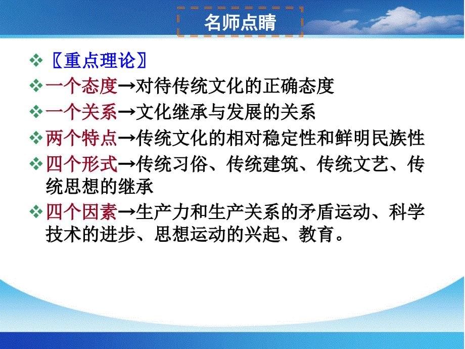 {企业发展战略}文化生活第四课文化的继承性与文化发展_第5页