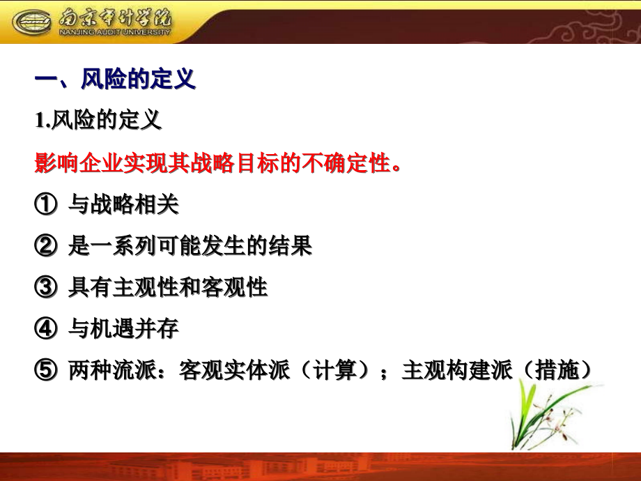 {企业风险管理}风险与风险管理讲义PPT58页_第3页