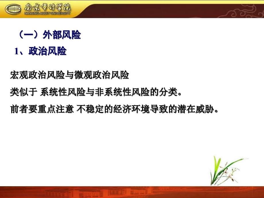 {企业风险管理}风险与风险管理讲义PPT58页_第5页