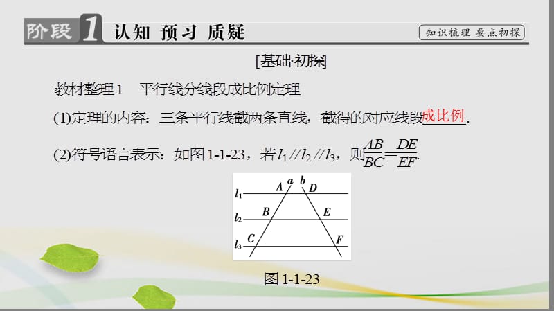 高中数学第1章直线、多边形、圆1.1.4平行线分线段成比例定理课件北师大版选修4-1_第3页