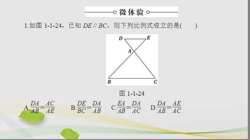 高中数学第1章直线、多边形、圆1.1.4平行线分线段成比例定理课件北师大版选修4-1_第4页