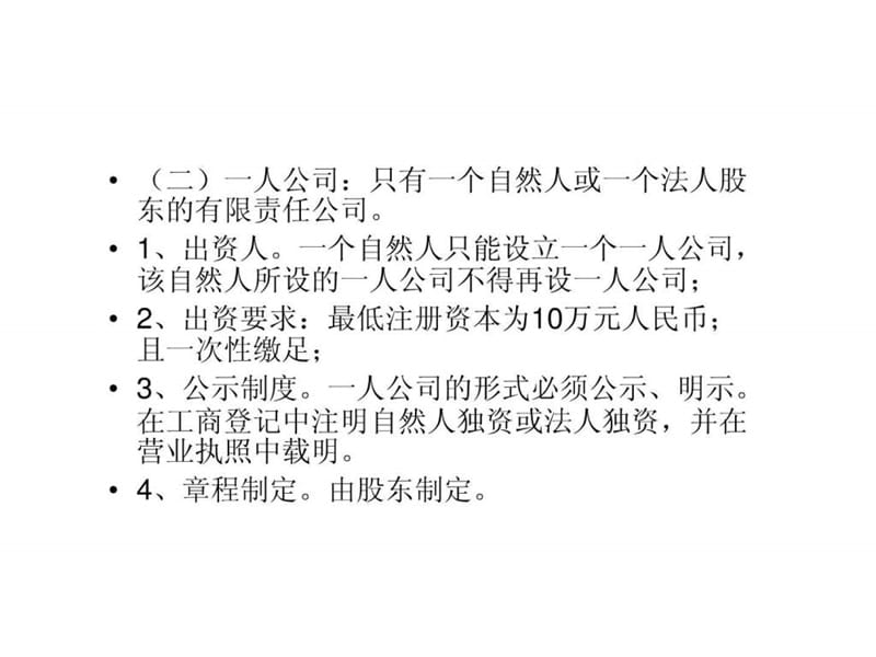 第一节 公司法概述课件_第4页