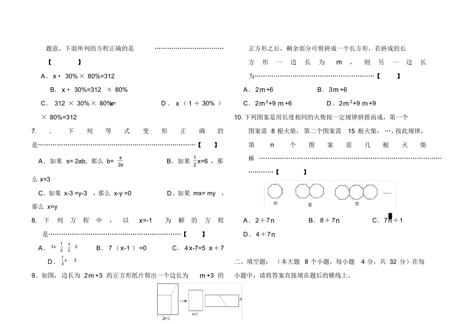 2020-2021学年第一学期七年级期末数学试卷及答案_第2页