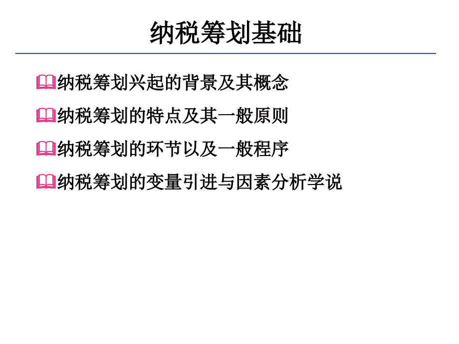 {企业风险管理}房地产企业纳税筹划技巧与涉税风险规避》_第4页