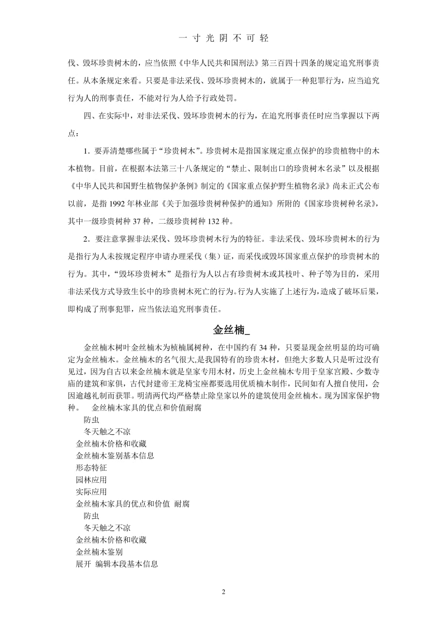 中华人民共和国森林法释义（2020年8月整理）.pdf_第2页